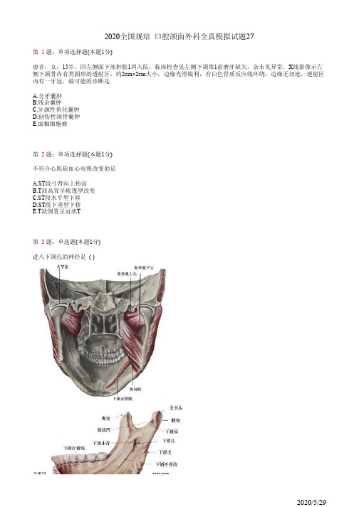 口腔颌面外科住院医师规培习题27(题)