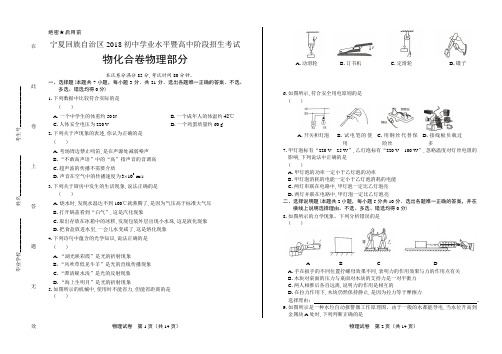 2018年宁夏回族自治区中考物理试卷