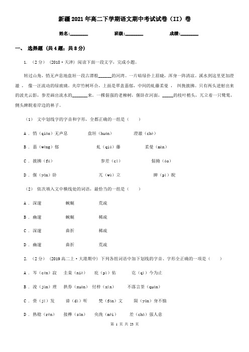 新疆2021年高二下学期语文期中考试试卷(II)卷