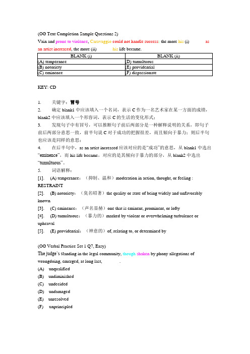 新GRE填空官方题目解析