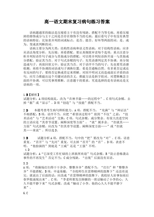 高一期末病句练习答案