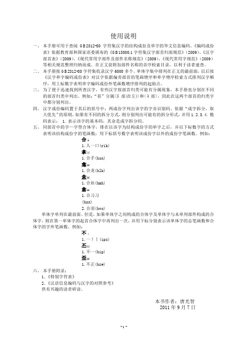 02汉字结构信息编码速查手册使用说明