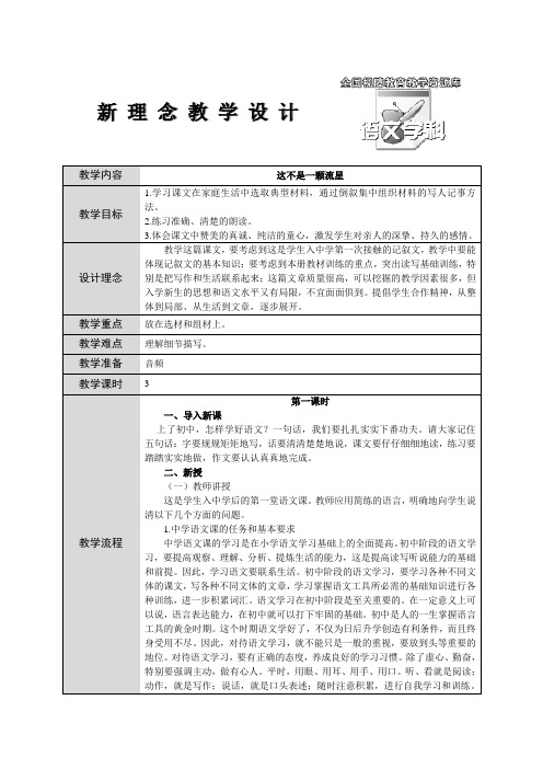 新理念教学设计新理念教学设计