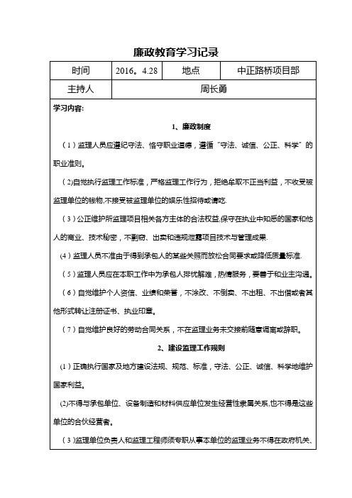 监理人员廉政学习记录