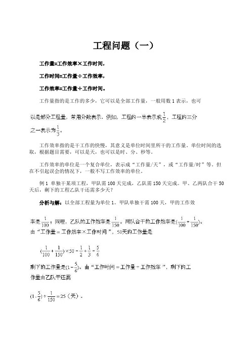 小学六年级数学工程问题例题详解及练习(有答案)