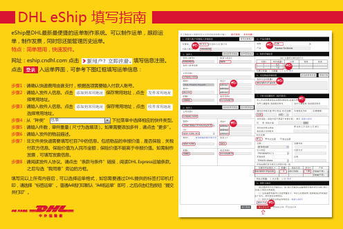 DHL EShip填写指南