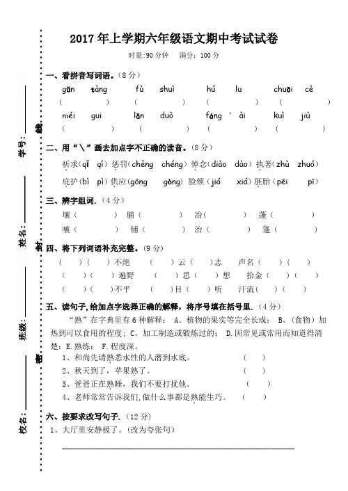 语文S版2017年上学期六年级语文期中考试试卷