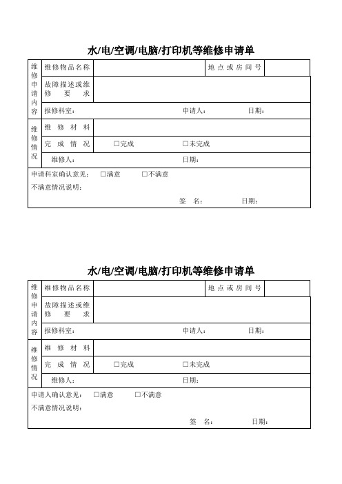 设备维修申请单