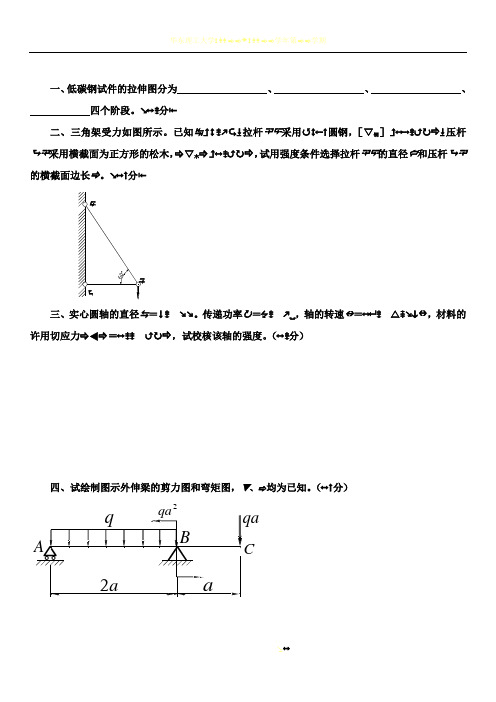 材料力学试卷及答案