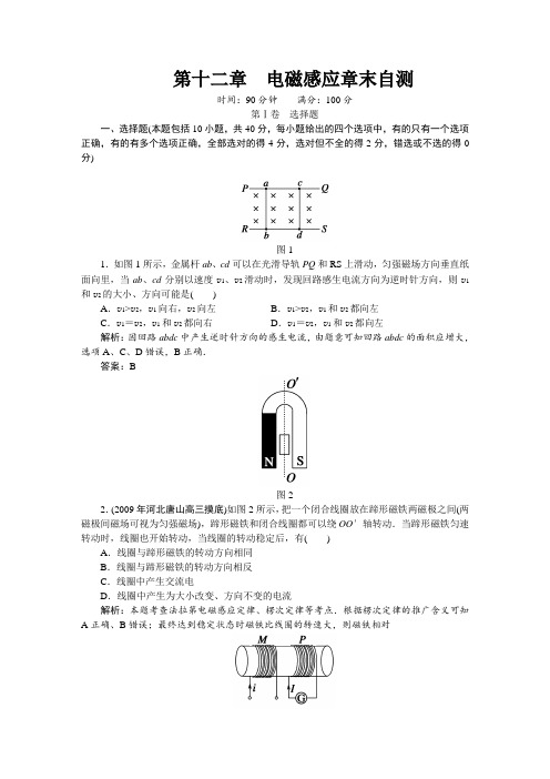 (完整版)电磁感应单元测试题(含详解答案)