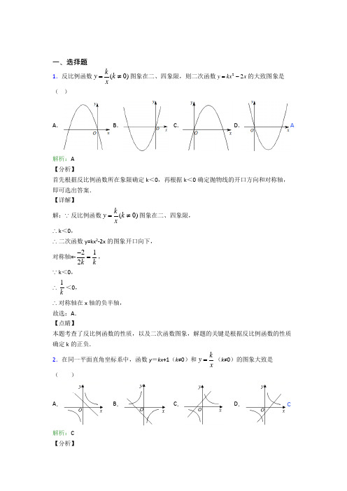 【单元练】北京第七十八中学九年级数学下册第二十六章《反比例函数》知识点复习(含答案)