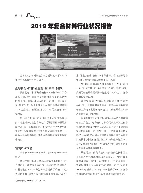 2019年复合材料行业状况报告