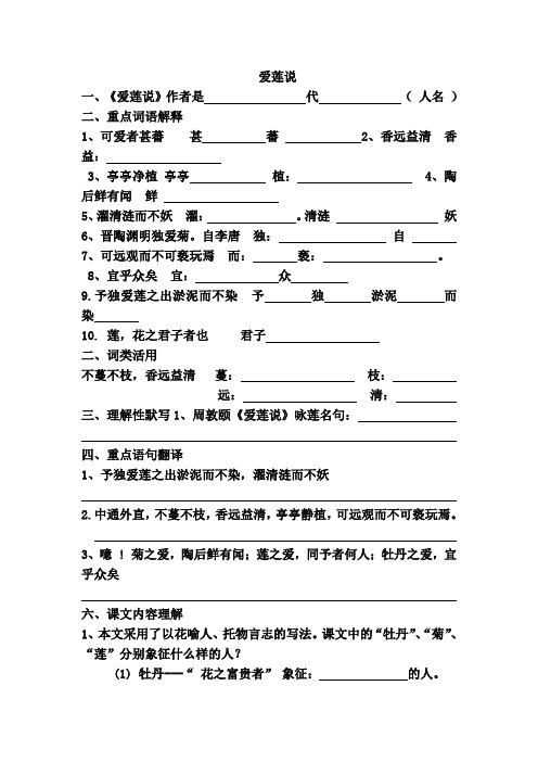 《爱莲说》练习及答案