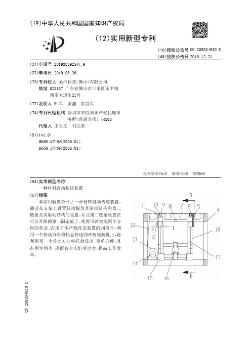 【CN209834930U】一种材料自动传送装置【专利】