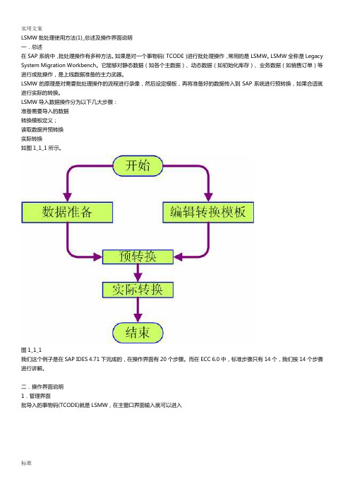 LSMW批处理使用方法