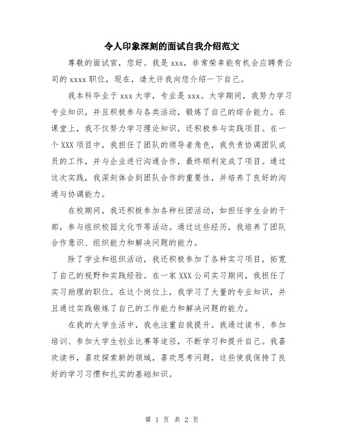 令人印象深刻的面试自我介绍范文