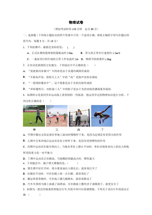 甘肃省白银市平川区第四中学2018届九年级中考模拟考试(二)物理试题(无答案)
