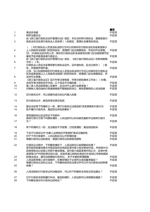 政执执法证考试多选题