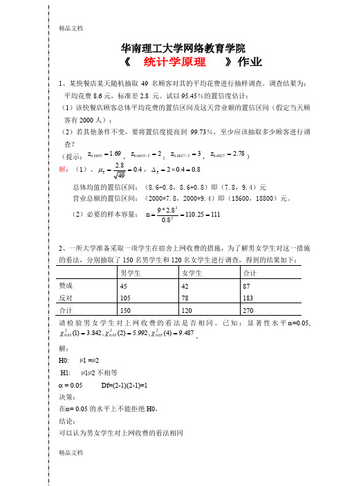 最新华南理工大学2018春网络教育学院统计学原理作业主观题答案