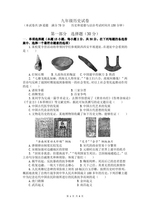 辽宁省大连市第九中学2023-2024学年下学期3月模拟考试九年级历史试卷