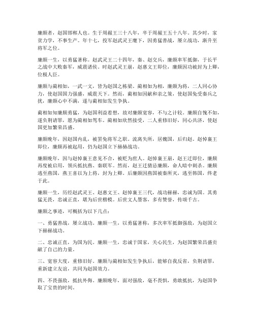 赵将廉颇文言文翻译