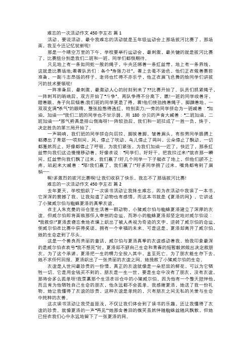 难忘的一次活动作文