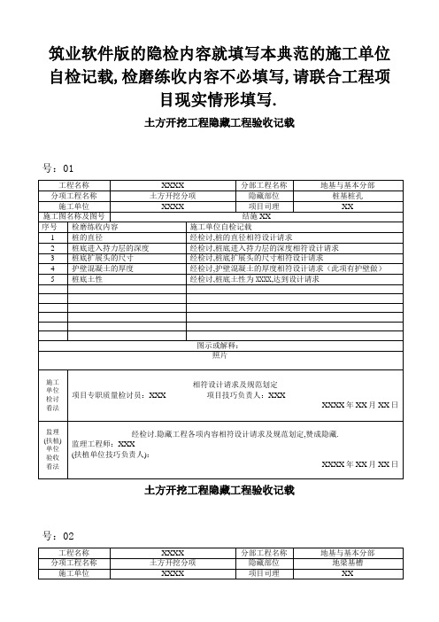 隐蔽工程验收记录(范例)