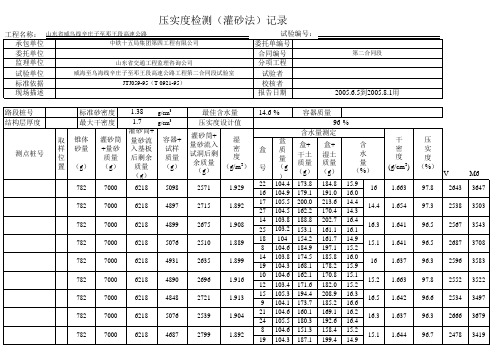 压实度计算程序