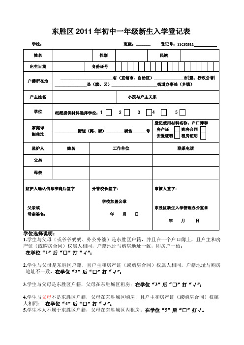 东胜区2011年初中一年级新生入学登记表