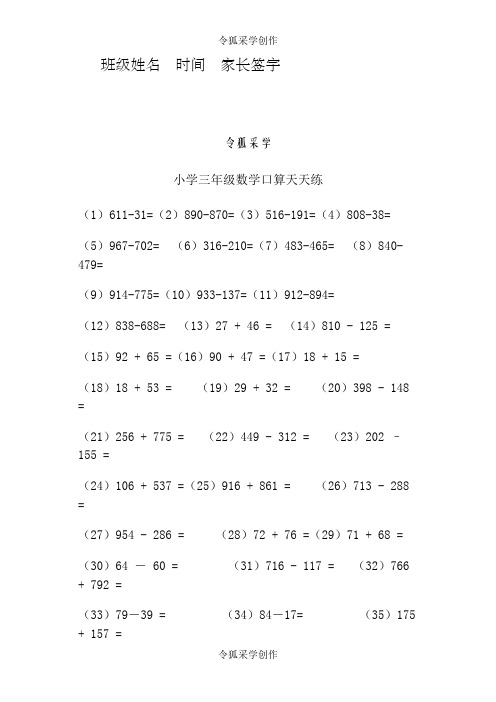 小学三年级数学口算天天练-A4纸直接打印