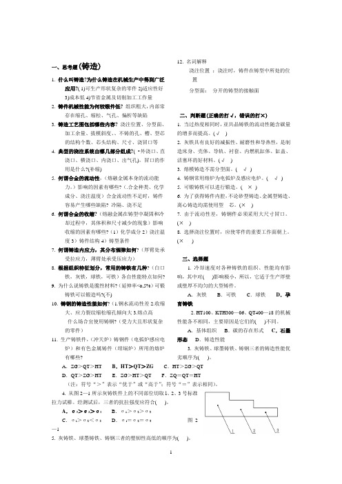 材料成型参考答案