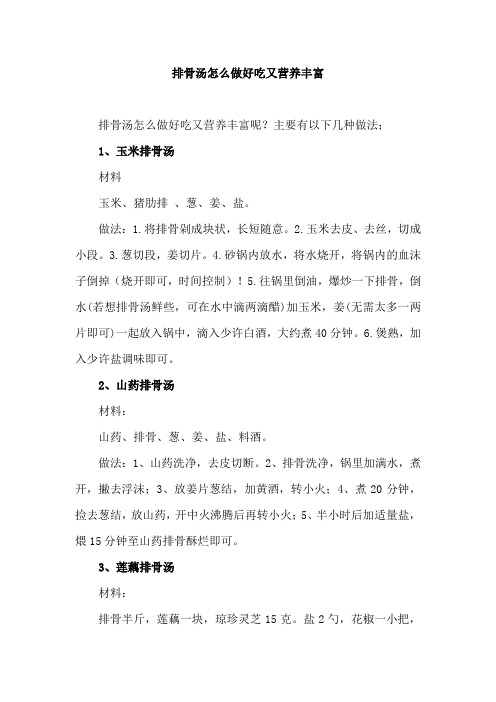 排骨汤怎么做好吃又营养丰富