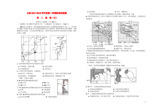 山西省太原市第五中学2017_2018学年高二地理下学期4月阶段性检测试题(含参考答案)