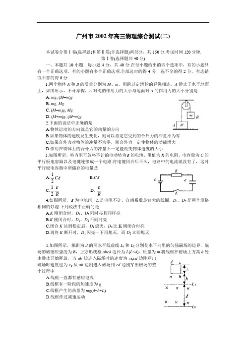 最新-广州市2018年高三物理综合测试(二) 精品