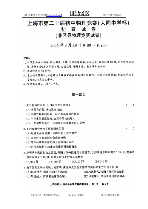 020A(2006年)上海市第二十届(大同中学杯)初中物理竞赛试题及答案06年