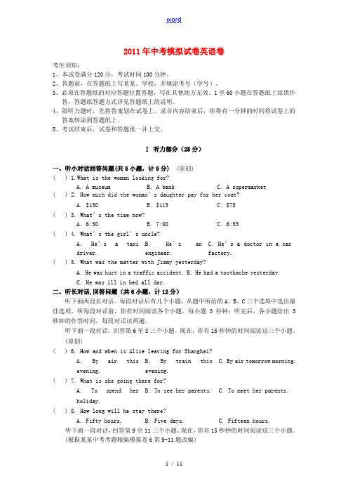 2011年中考英语模拟试卷(29) 人教新目标版