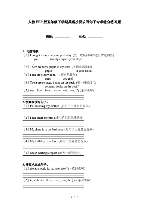 人教PEP版五年级下学期英语按要求写句子专项综合练习题