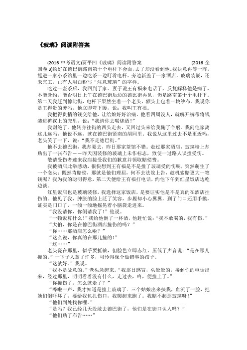 《玻璃》阅读附答案