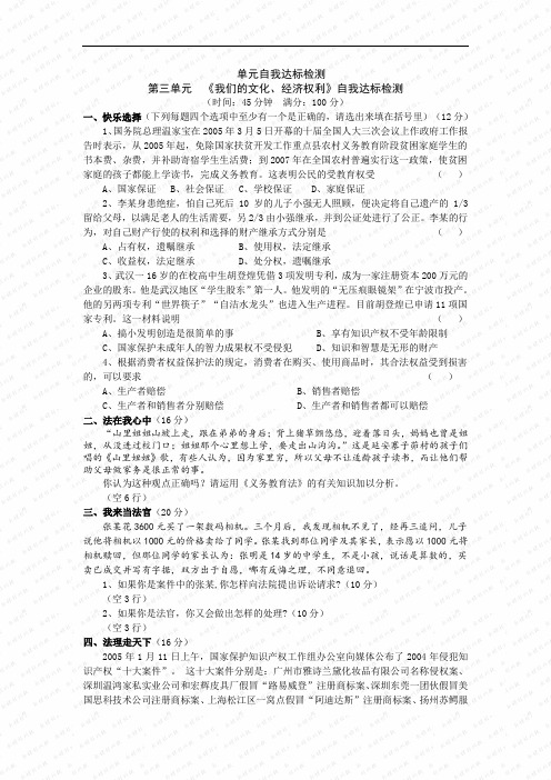 第三单元《我们的文化、经济权利》单元测试(人教版八年级下) (12)doc