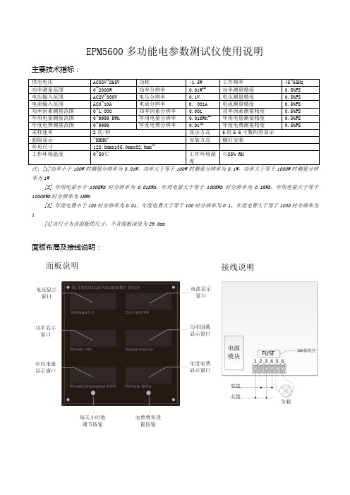 EPM5600多功能电参数测试仪使用说明书