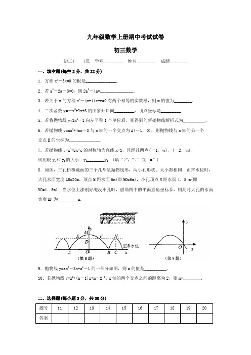 九年级数学上册期中考试试卷(含答案)