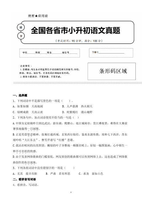 【小升初】2020年山西省晋城市小升初语文毕业会考试题含答案(全网唯一)