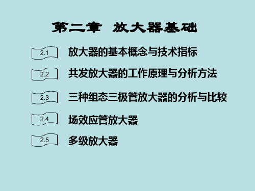 模电第二章课件