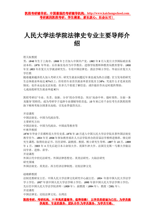 人民大学法学院法律史专业主要导师介绍