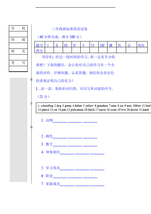 2020年三年级上册英语期末试题-外研社(三起)(含答案)