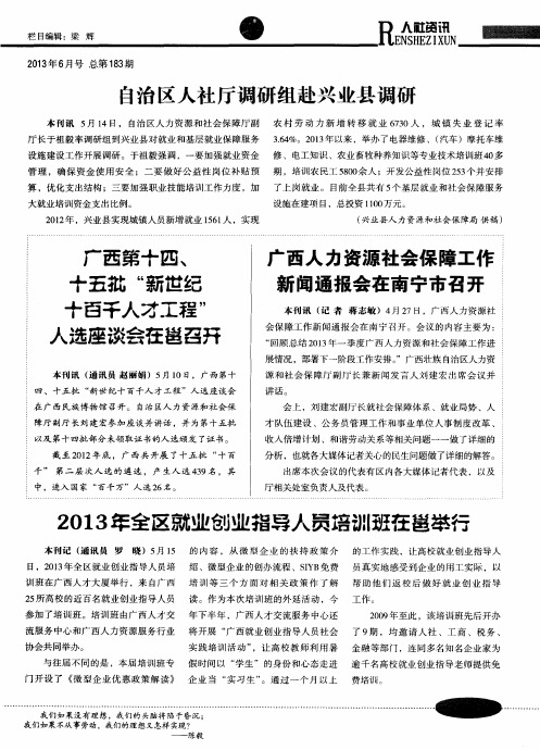 广西人力资源社会保障工作新闻通报会在南宁市召开