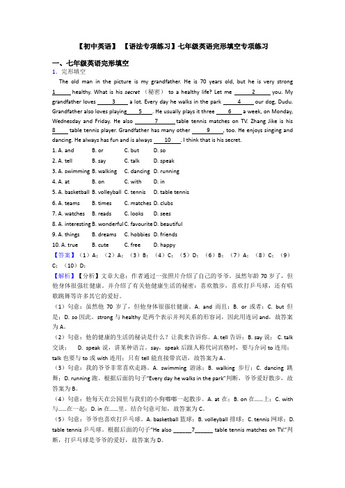 【初中英语】 【语法专项练习】七年级英语完形填空专项练习