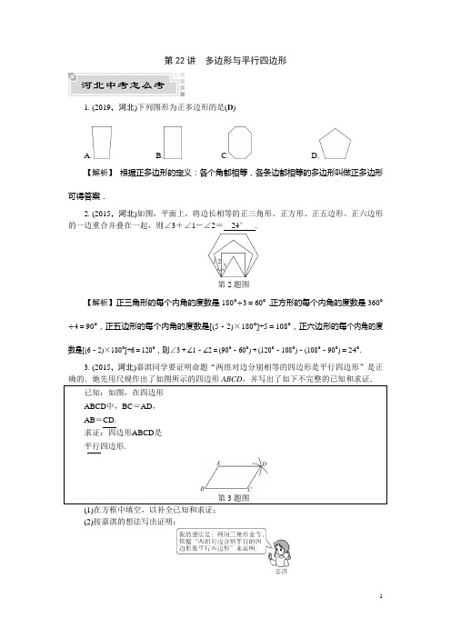 2020河北中考数学分层刷题训练25.数学  第22讲 多边形与平行四边形 