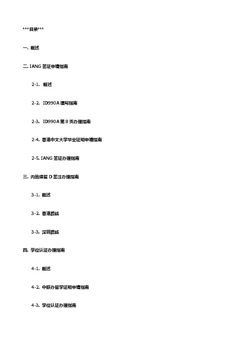 香港中文大学研究所毕业手续填写指导