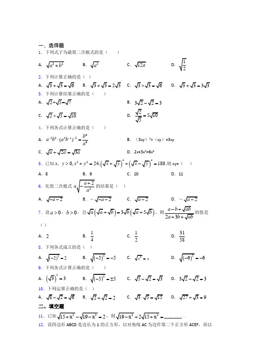二次根式单元 易错题难题测试综合卷检测试题
